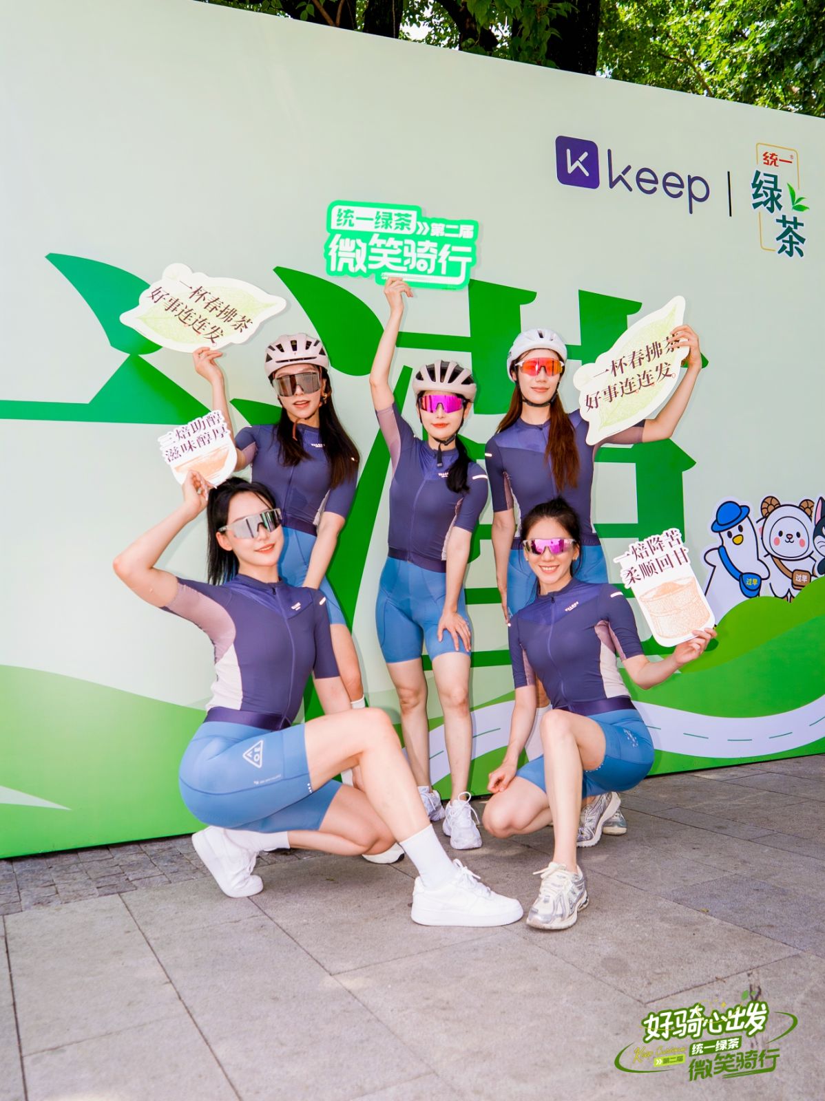 Keep好骑心出发x统一绿茶微笑骑行 武汉站
