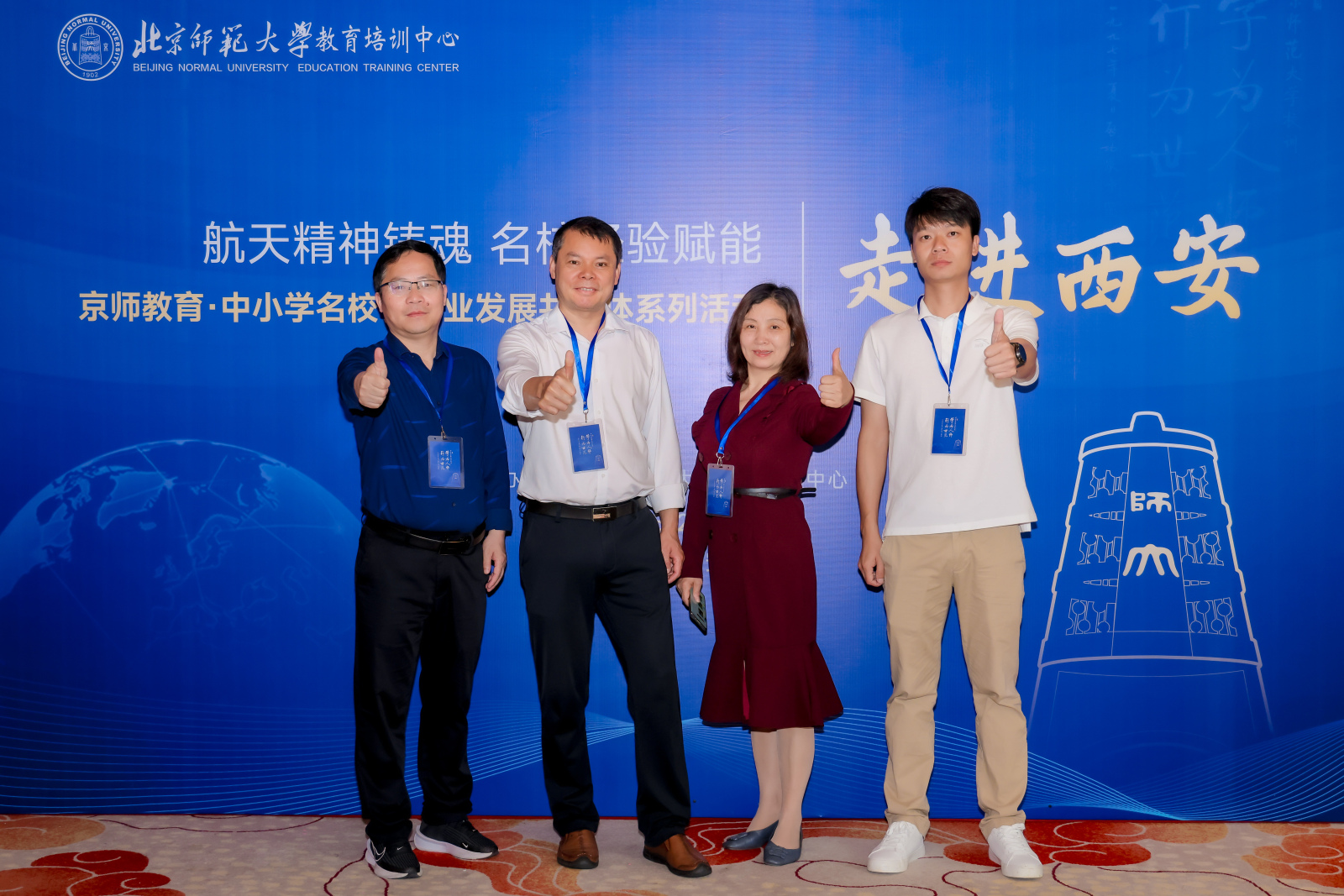 航天精神铸魂 名校经验赋能 京师教育·中小学名校长专业发展共同体系列活动