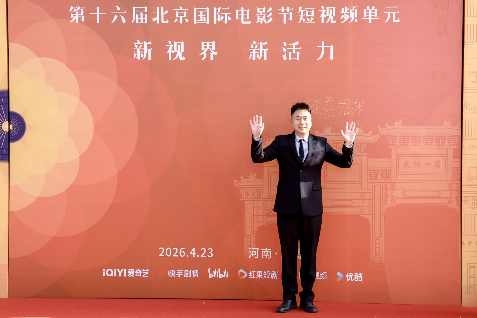 北京国际电影节短视频单元颁奖盛典
