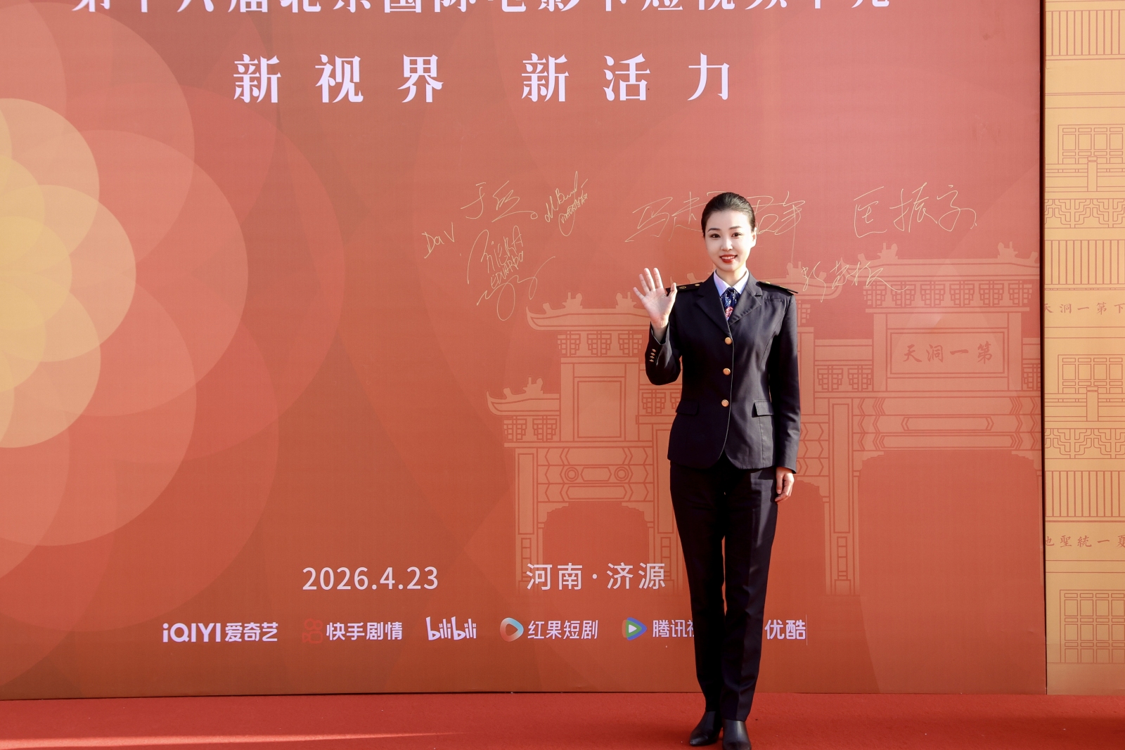 北京国际电影节短视频单元颁奖盛典