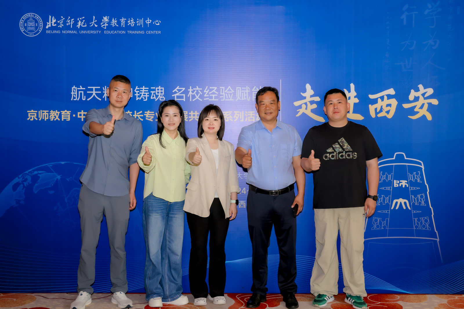 航天精神铸魂 名校经验赋能 京师教育·中小学名校长专业发展共同体系列活动